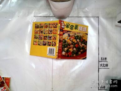 热门搜索专题 百味家常菜 《中华 百味》编委会  编/ 重庆出版社