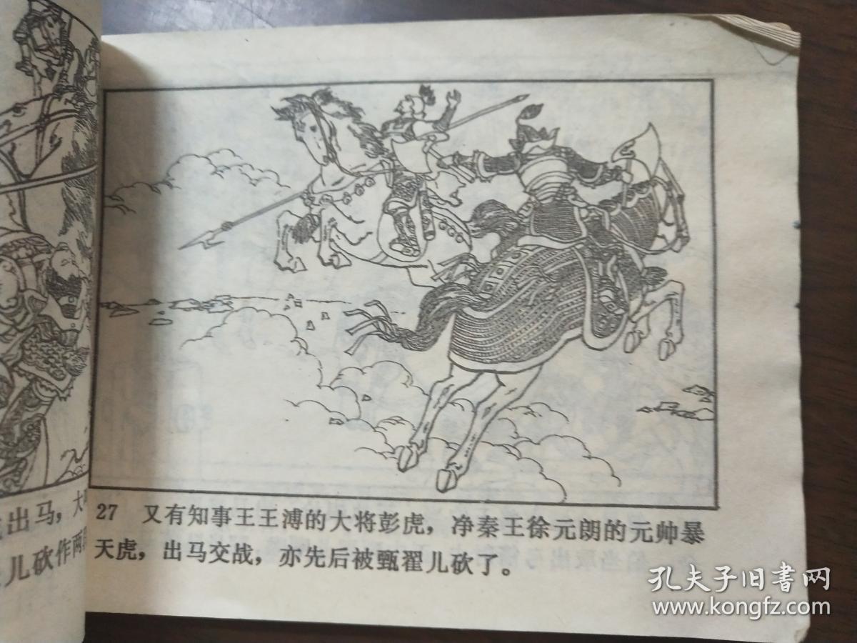 罗成夺魁连环画