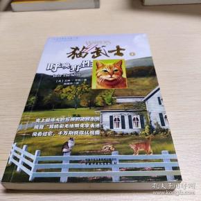 猫 武士:1:呼唤野性