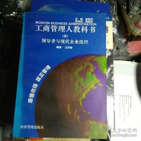 工商管理人教科书(五)