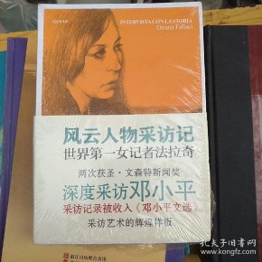 风云人物采访记Ⅰ(上下)_[意]奥里亚娜·法拉奇_孔夫子旧书网