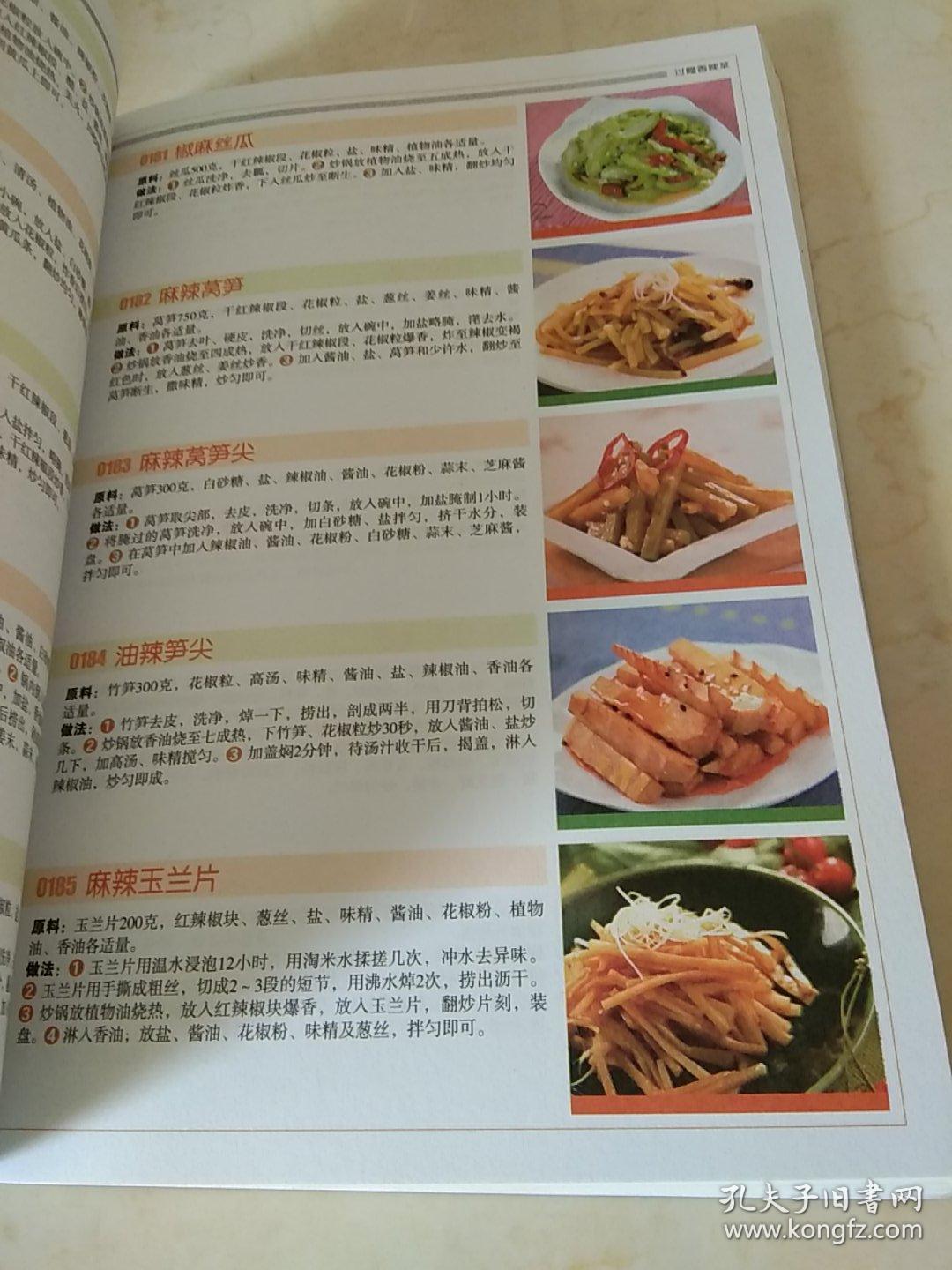 精选香辣家常菜1088例