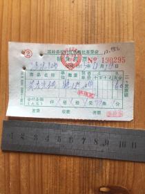 1973年 温岭县松门区供销社革委会 销货发票 一枚