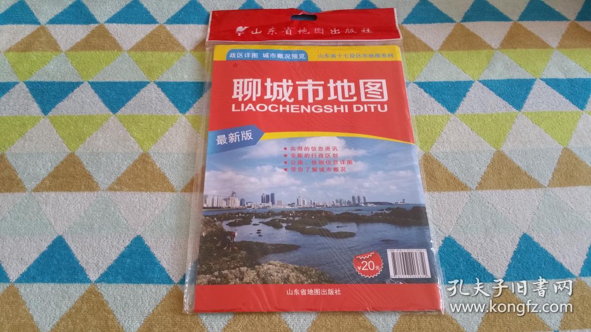 聊城市地图_山东省地图出版社_孔夫子旧书网