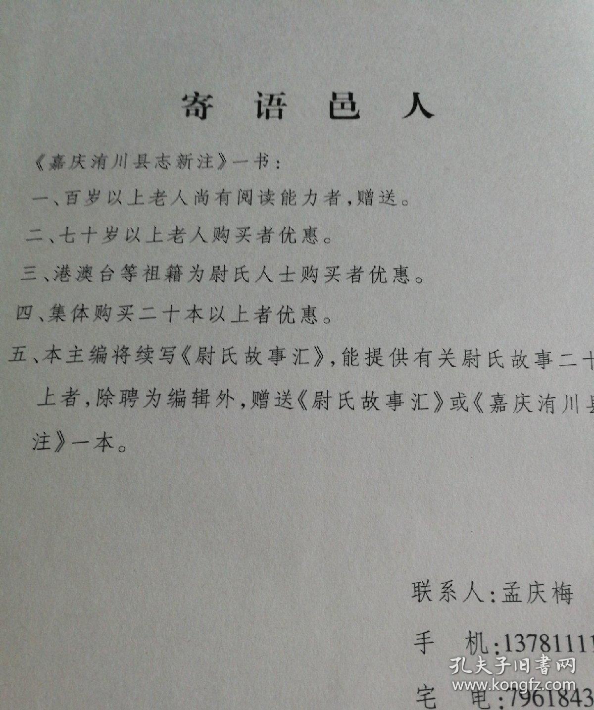 嘉庆洧川县志新注尉洧县志新注丛书之五