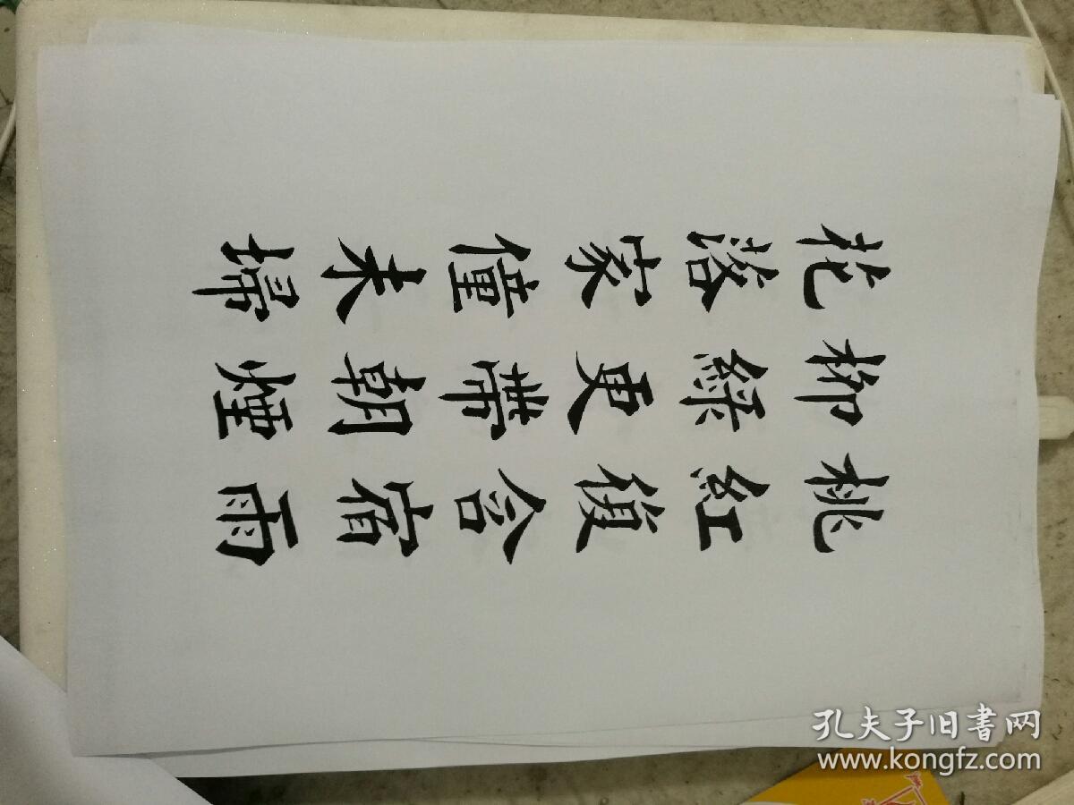 陈益椿楷书字帖