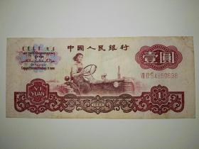 第三套人民币一元拖拉机壹圆五星水印（2）
