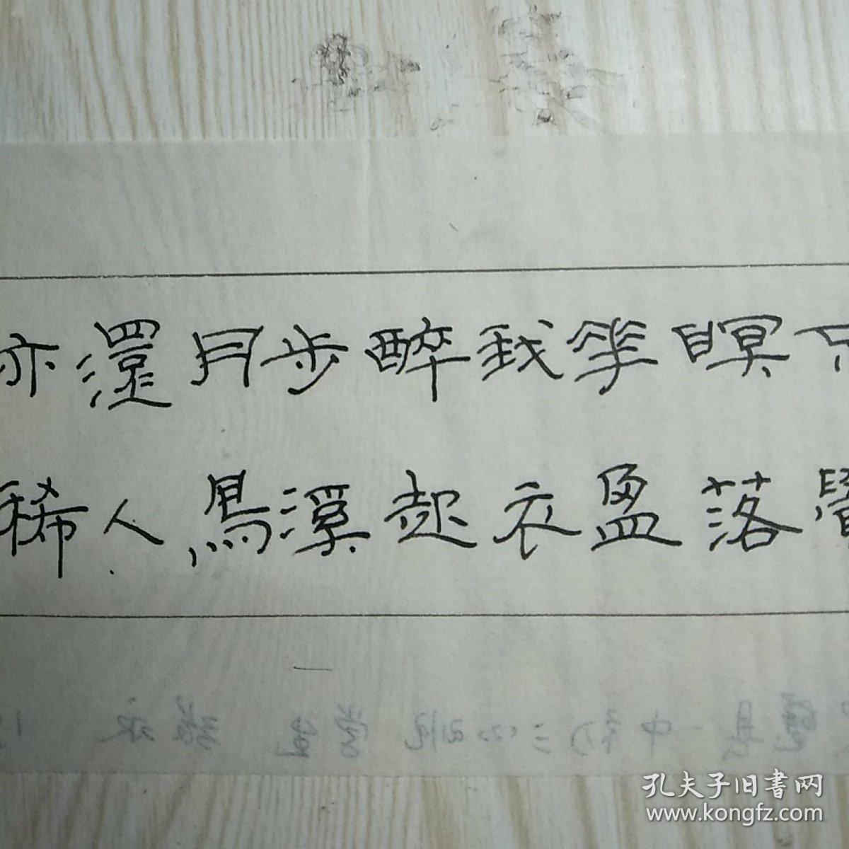 安徽省灵璧县张永硬笔书法1件