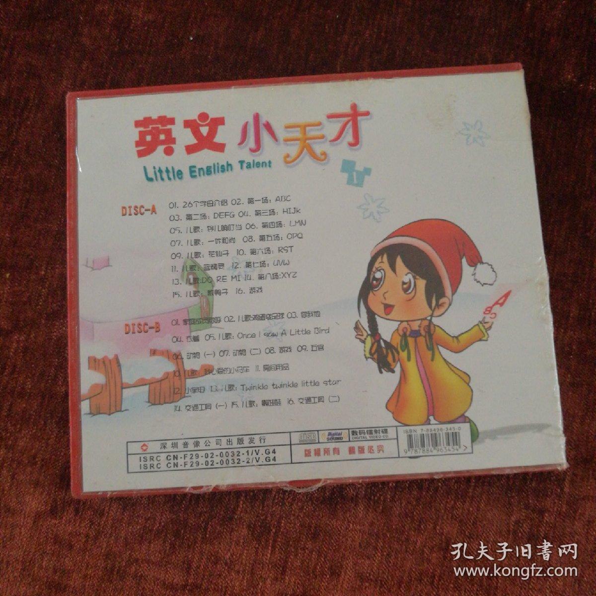 《英文小天才》正版双碟vcd