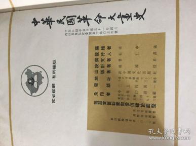 中华民国革命大画史_梁中铭_孔夫子旧书网
