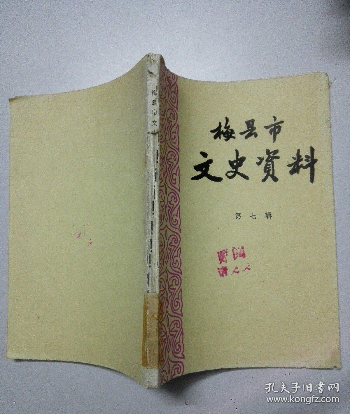 粤军名将张民达,嘉应州志简介等