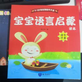 宝宝语言启蒙读本（全六册）少一册
