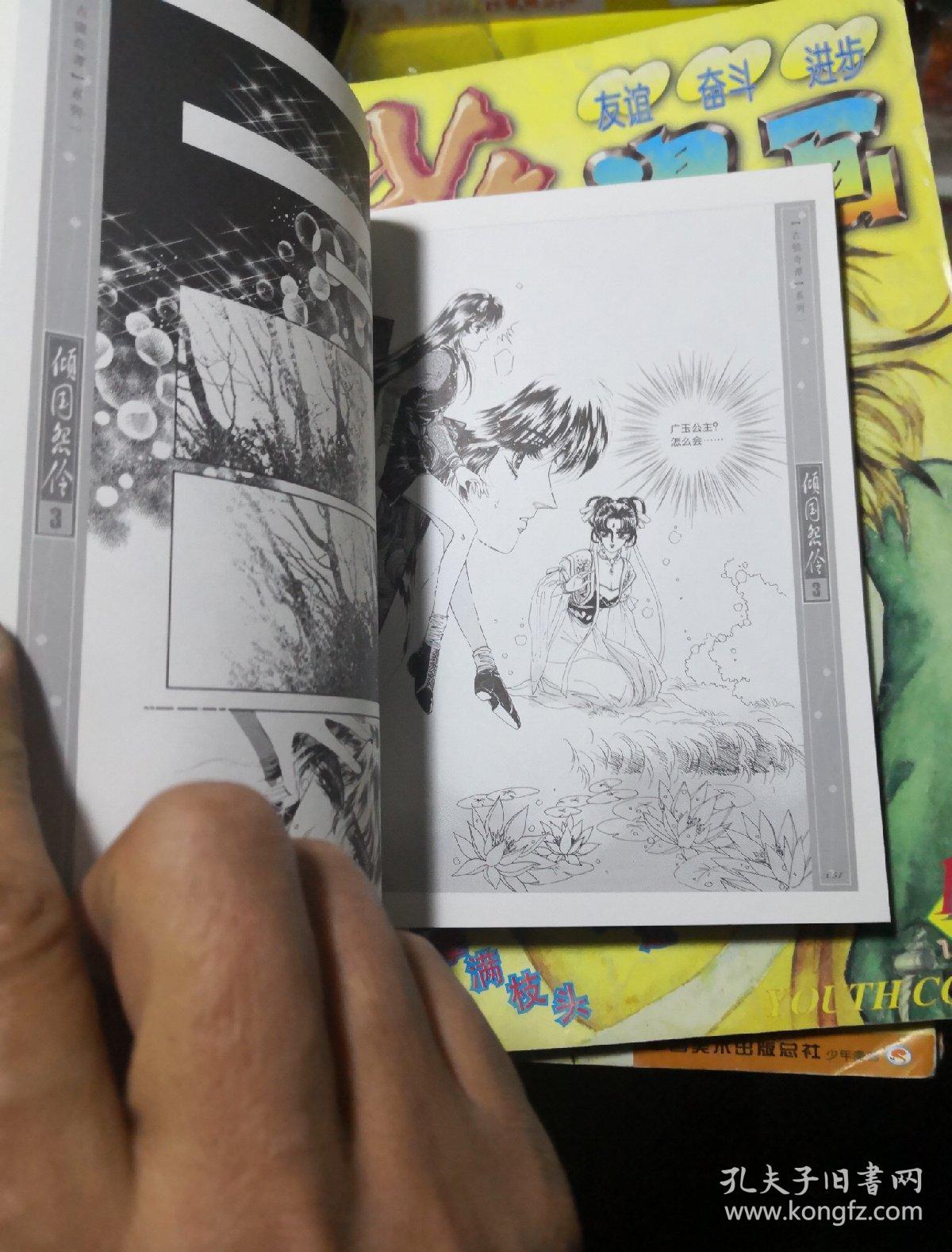 倾国怨伶(3 ) 游素兰