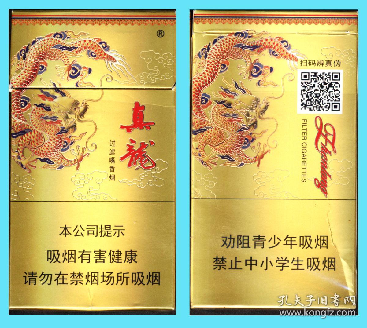 三d烟标-广西中烟公司 细支真龙卡纸烟标 20支装