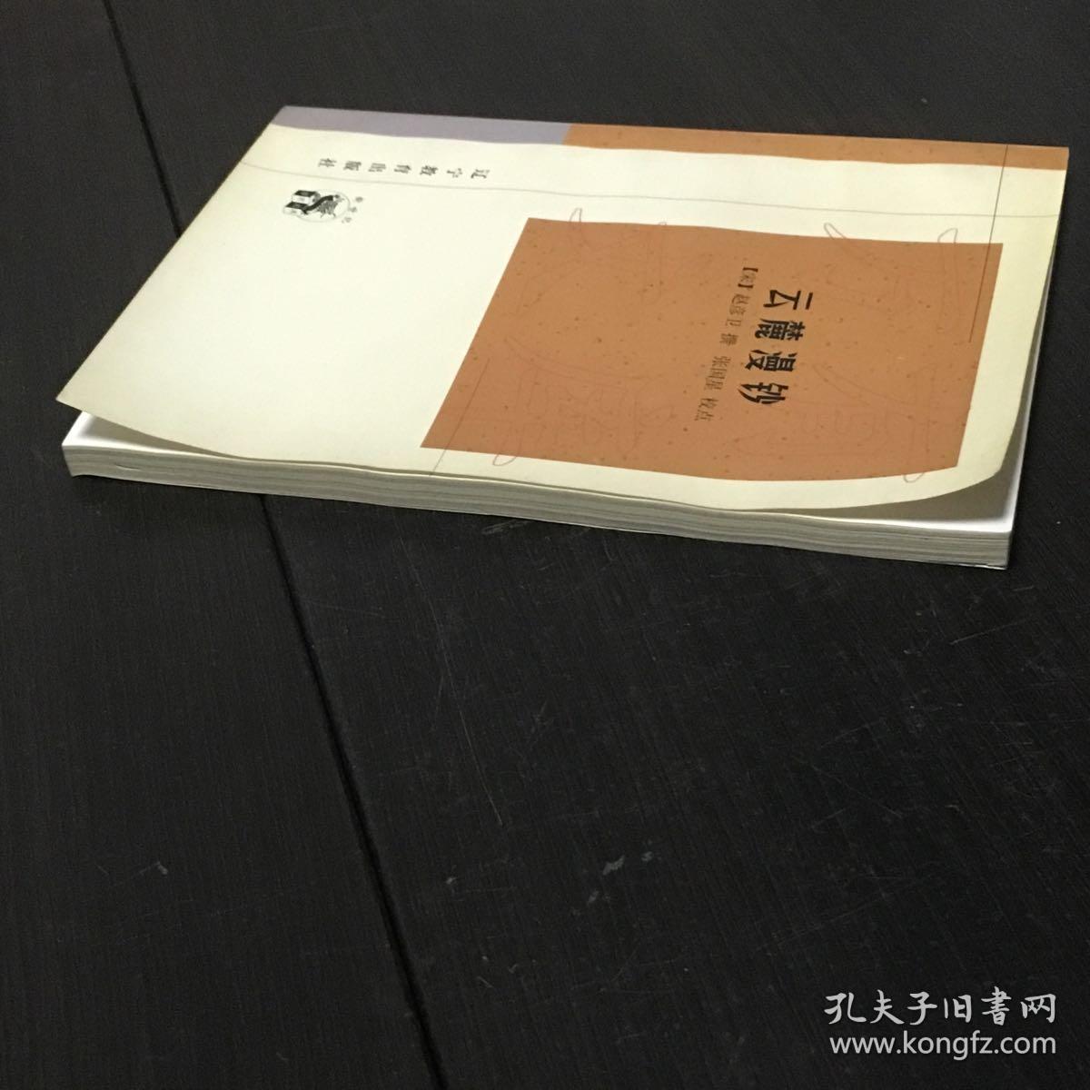 《云麓漫钞》(新世纪万有文库丛书)