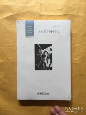 大时代 与 小时代