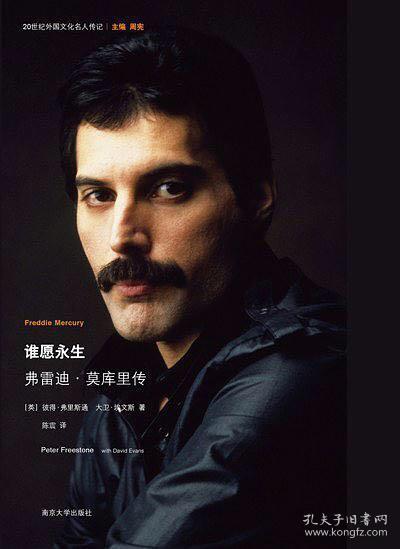 谁愿永生:弗雷迪·莫库里传