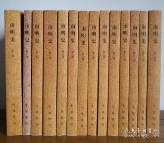 南明史 钱 海 岳著/平装全14册/中华书局一版一印繁体竖排/珍藏稀缺