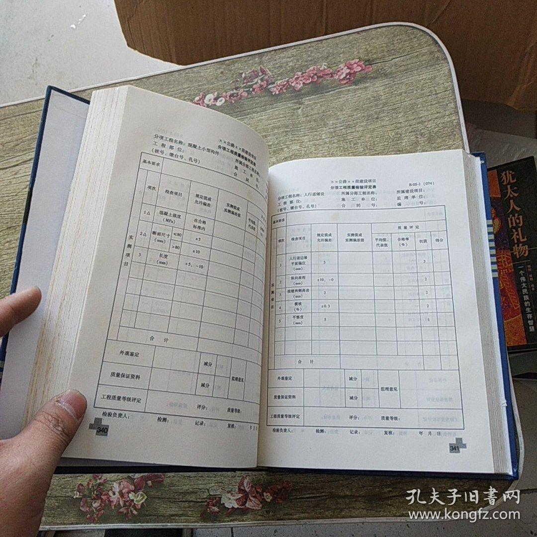 公路工程施工资料编制实用手册