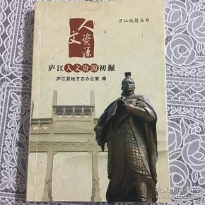 作者:中共庐江县委宣传部 出版社:安徽省书法家协会 出版时间:2014