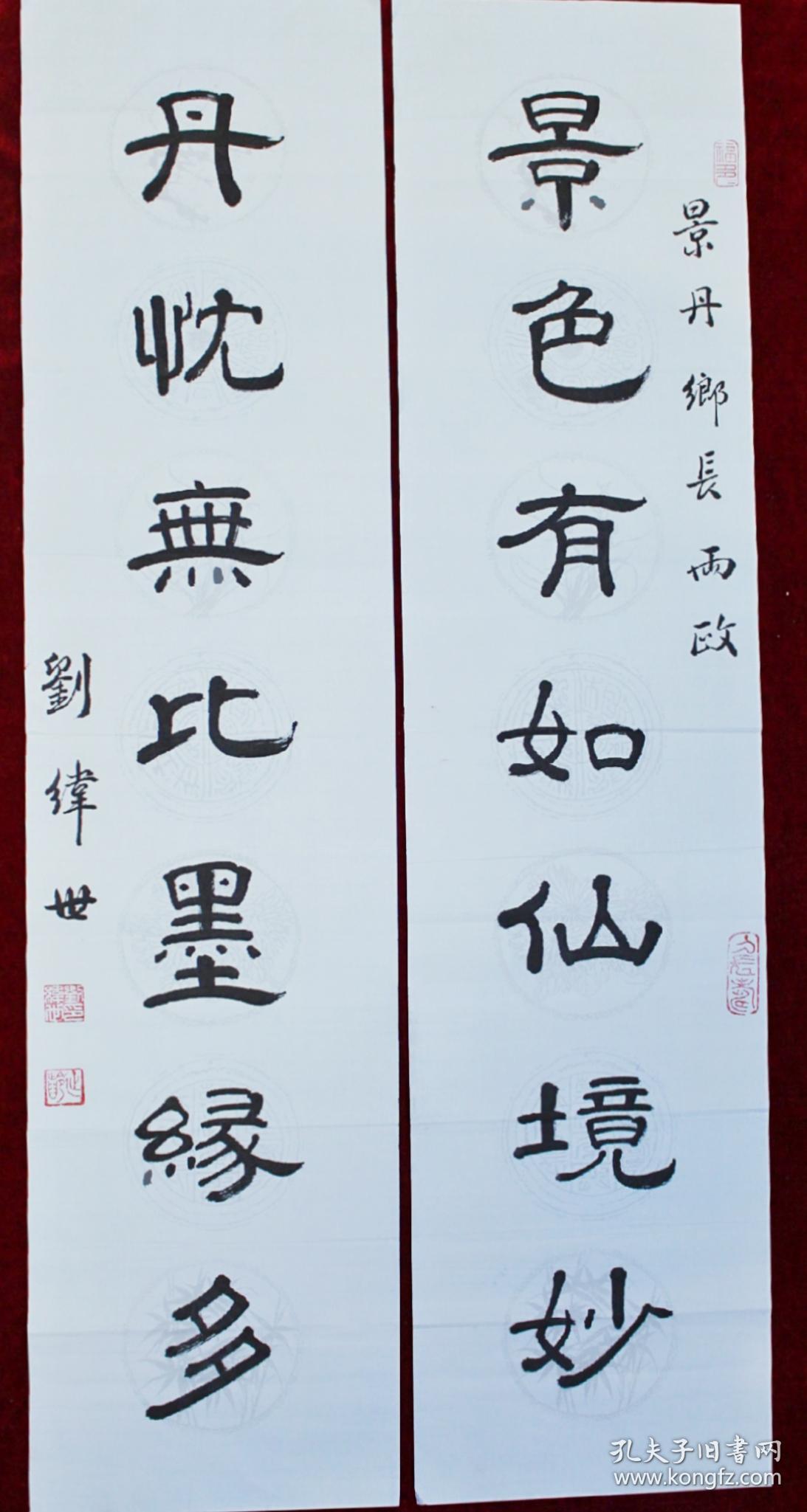 刘伟世 对联作品 《景色有如仙境妙》