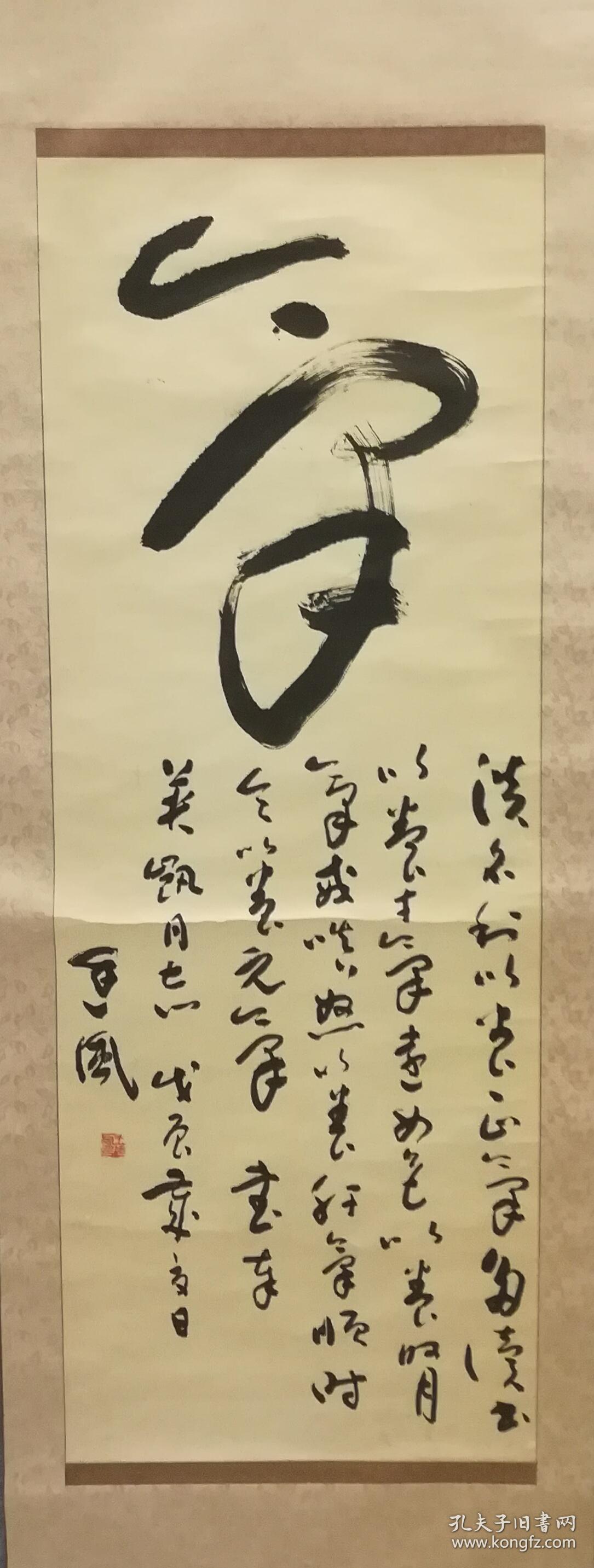 【保真出售】王廷风精品【120*45cm】作品集中相同题材作品_书法_孔