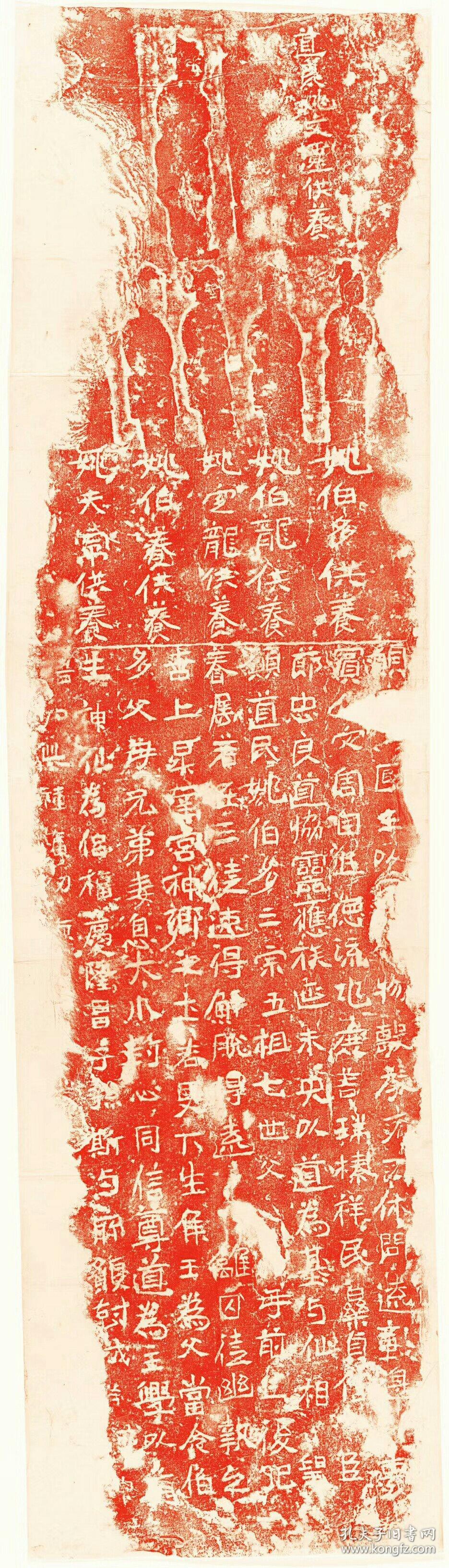 姚伯多兄弟造像记碑侧北魏太和二十年刻石民国拓本此为两侧拓片尺寸