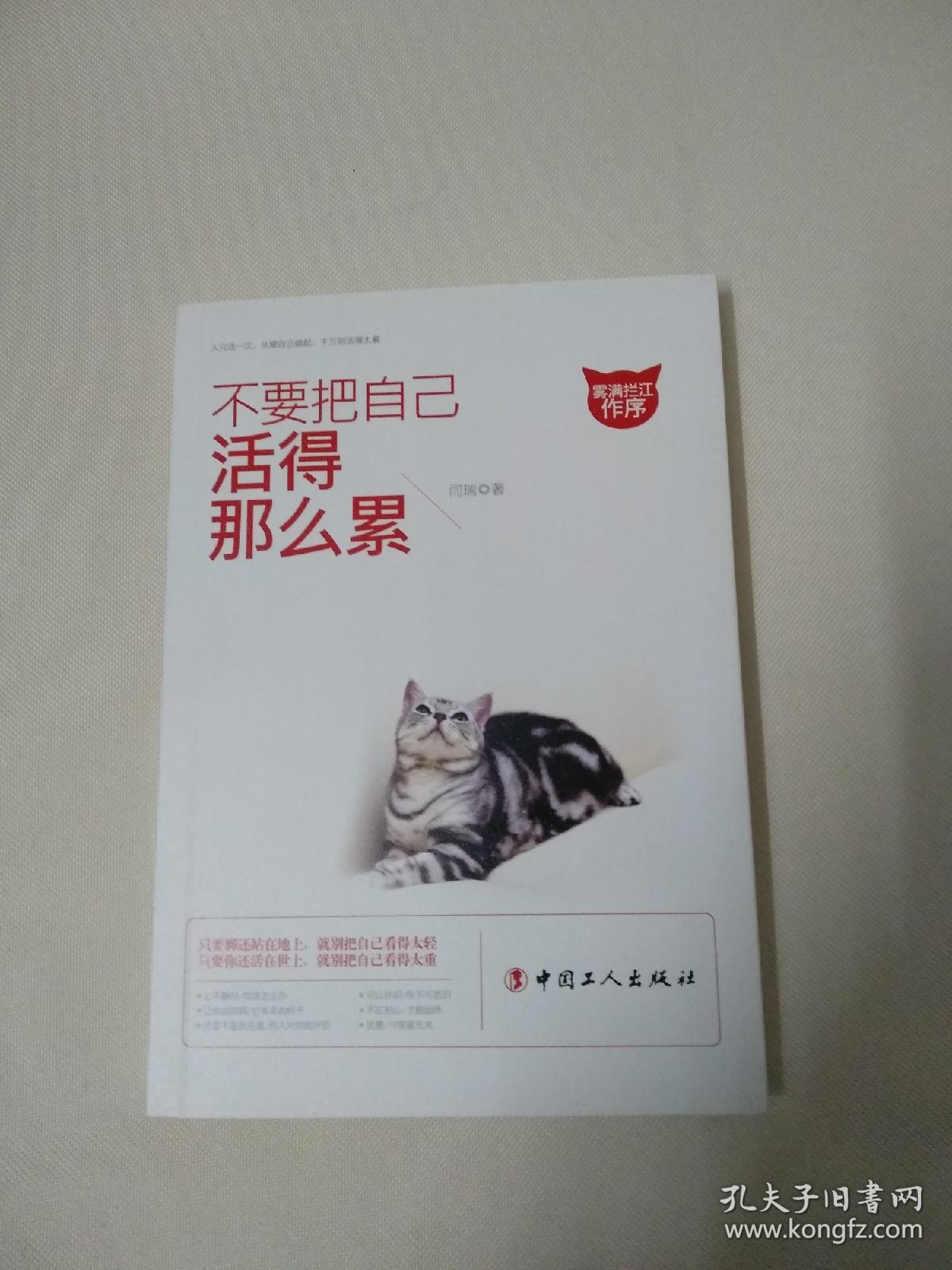 不要把自己活得那么累