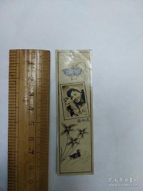 《龚秋霞照片书签》 背签 付 新华