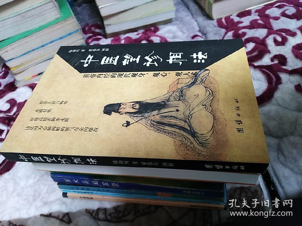 中医望诊相法_陆锦川 著 翟慕东 阐释_孔夫子旧书网