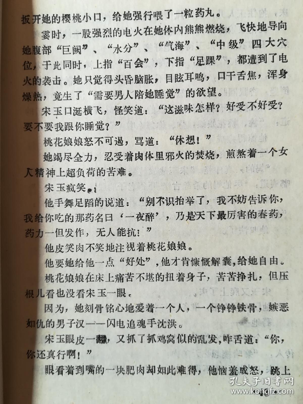 奇侠艳情(上下册全)_古龙/著_孔夫子旧书网