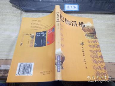 巴伽活佛【 温 普林 签名】