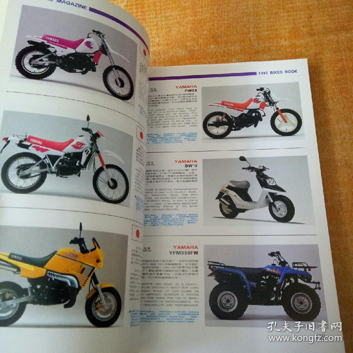 风火轮 机车年鉴 1992