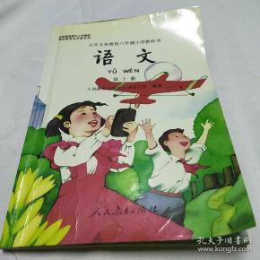 九年义务教育六年制小学教科书语文第十册