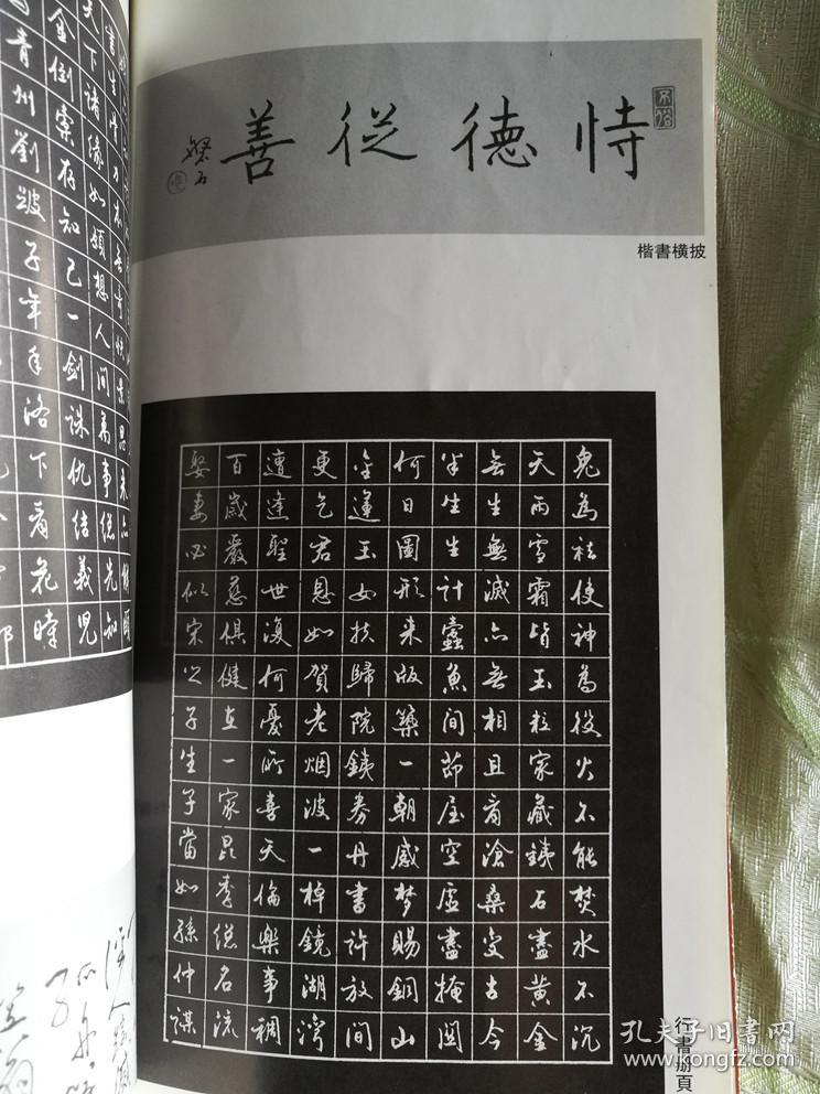 磐石硬笔书法20开