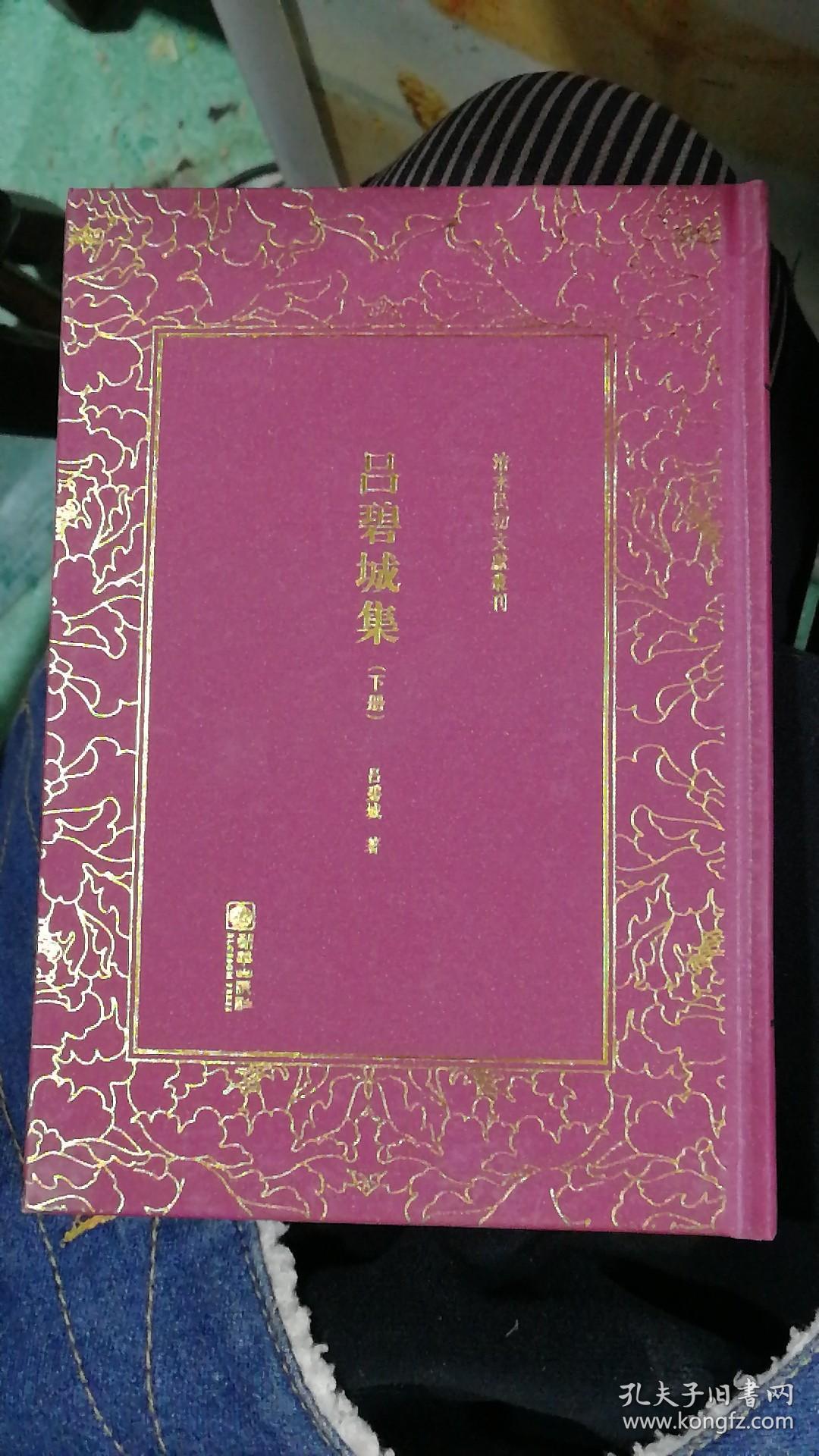 吕碧城集(下册)