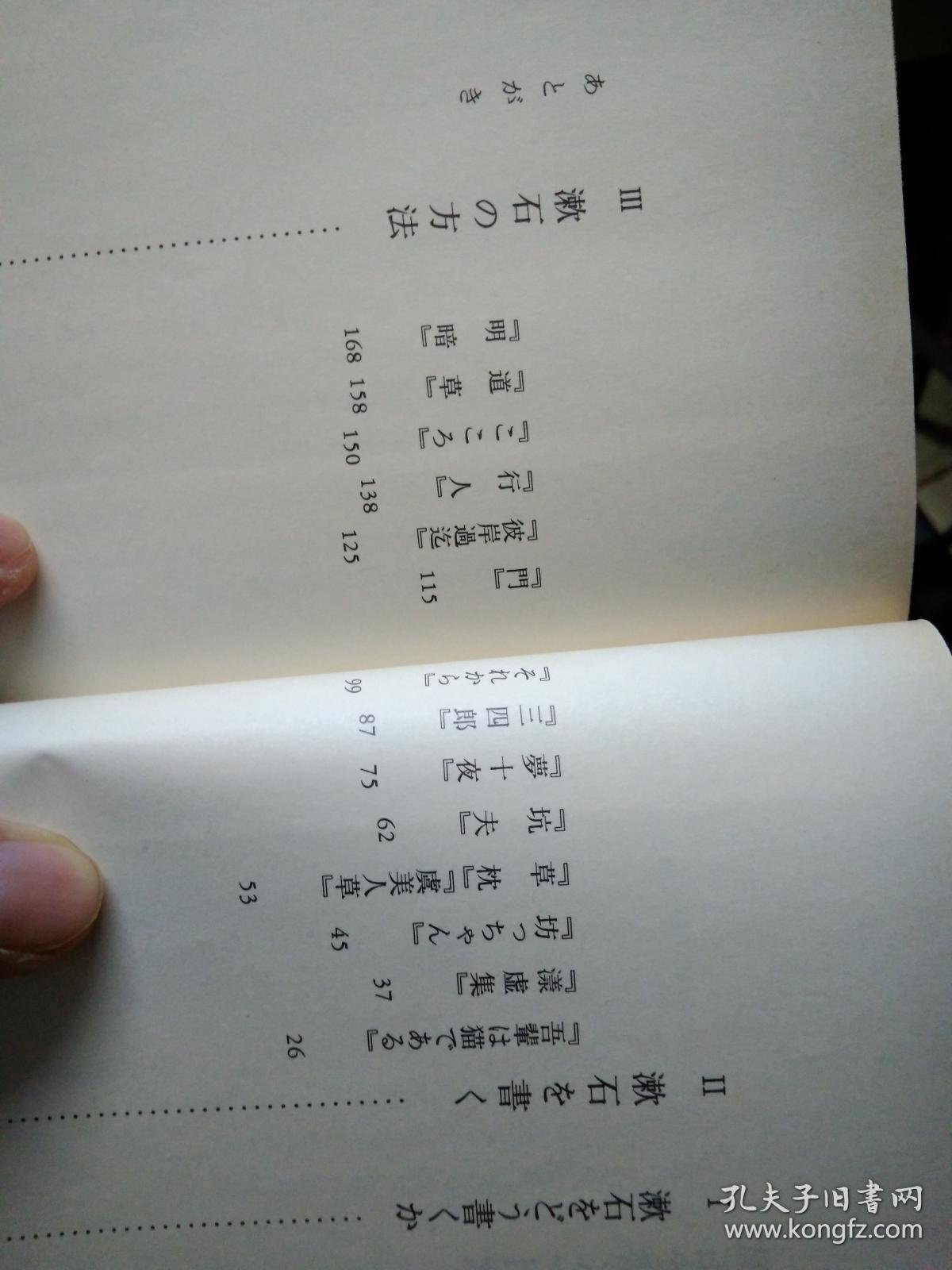 日文5合1夏目漱石诠释论文原著组合搭配单本80元一本1門门新潮78版三好行雄百注柄谷行人论文2心文鳥鸟旺文67厚版论文4篇稻垣逹达郎论崛秀彦論松岡让讓論解题百文献年谱3文豪指南夏目漱石新多图作品关系简述文体論作家作品与地理4日文我是猫下册一册多图汉字多注音多释解