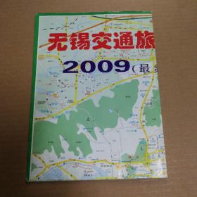 2009最新版——无锡旅游图