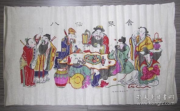 杨修义,张传信刻《八仙聚会》