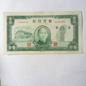 民国35（1949）年台湾银行台币壹佰圆纸币一枚。