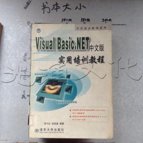 VisualBasic.NET中文版实用培训教程---[ID:503812][%#134A2%#]