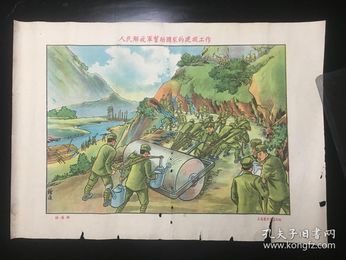1950上海艺文书店出版,著名连环画画家徐进作品,该画内容丰富,解放军