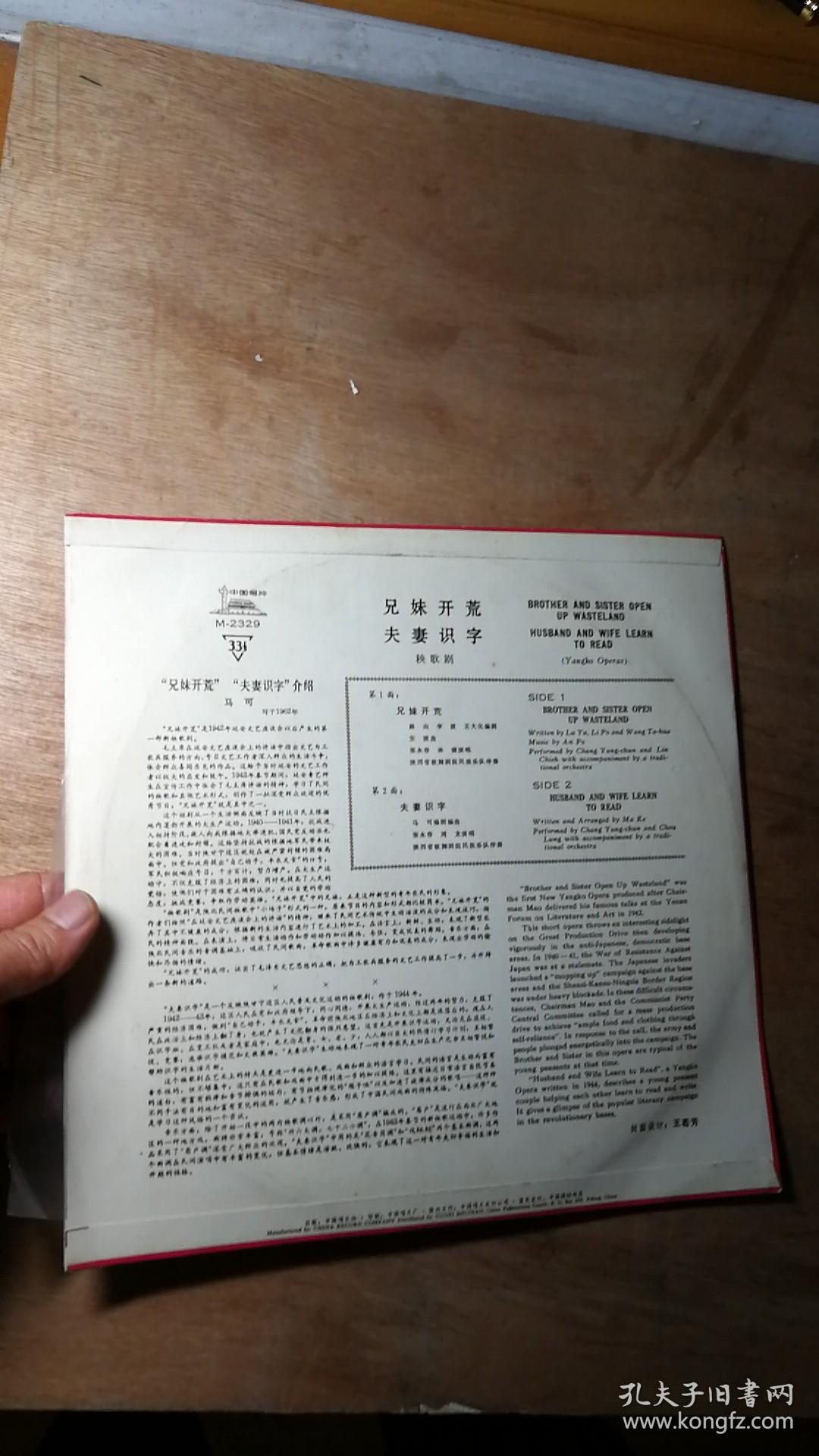 33转10寸唱片:秧歌剧《兄妹开荒》