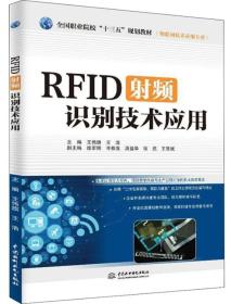RFID射频识别技术应用