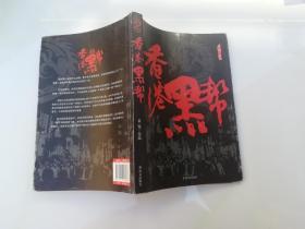 香港黑帮