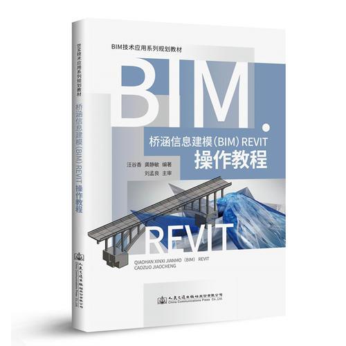 桥涵信息建模BIMRENIT操作教程
