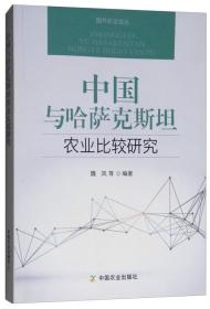 中国与哈萨克斯坦农业比较研究