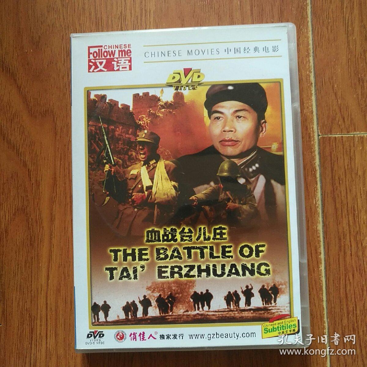 老电影:血战台儿庄,资料.