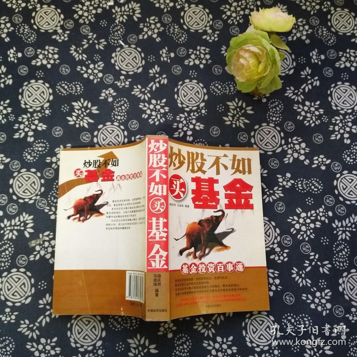 炒股不如买基金