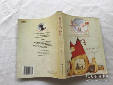 奥兹巫师_购买奥兹巫师相关商品_孔夫子旧书网